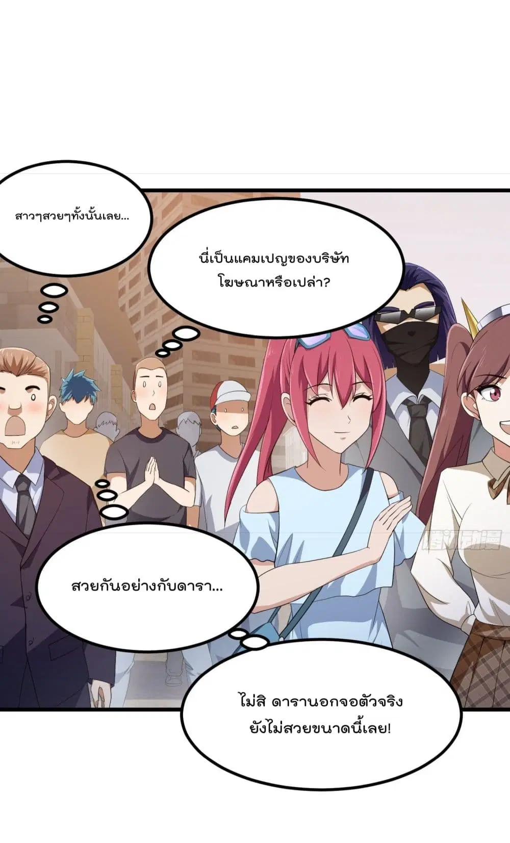 The Legend God King in The City ตอนที่ 285 หน้า 3