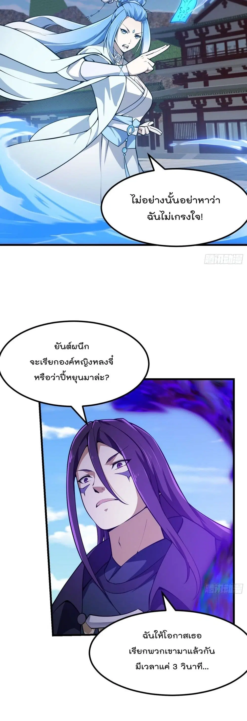 The Legend God King in The City ตอนที่ 287 หน้า 3