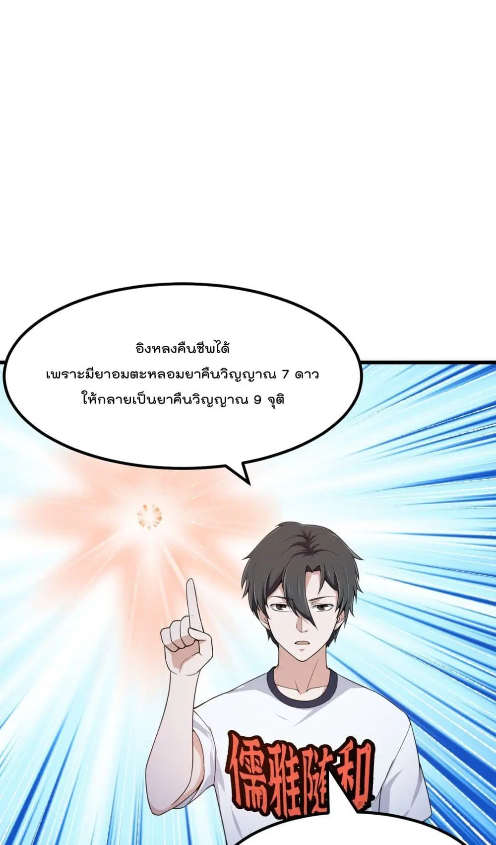 The Legend God King in The City ตอนที่ 289 หน้า 2