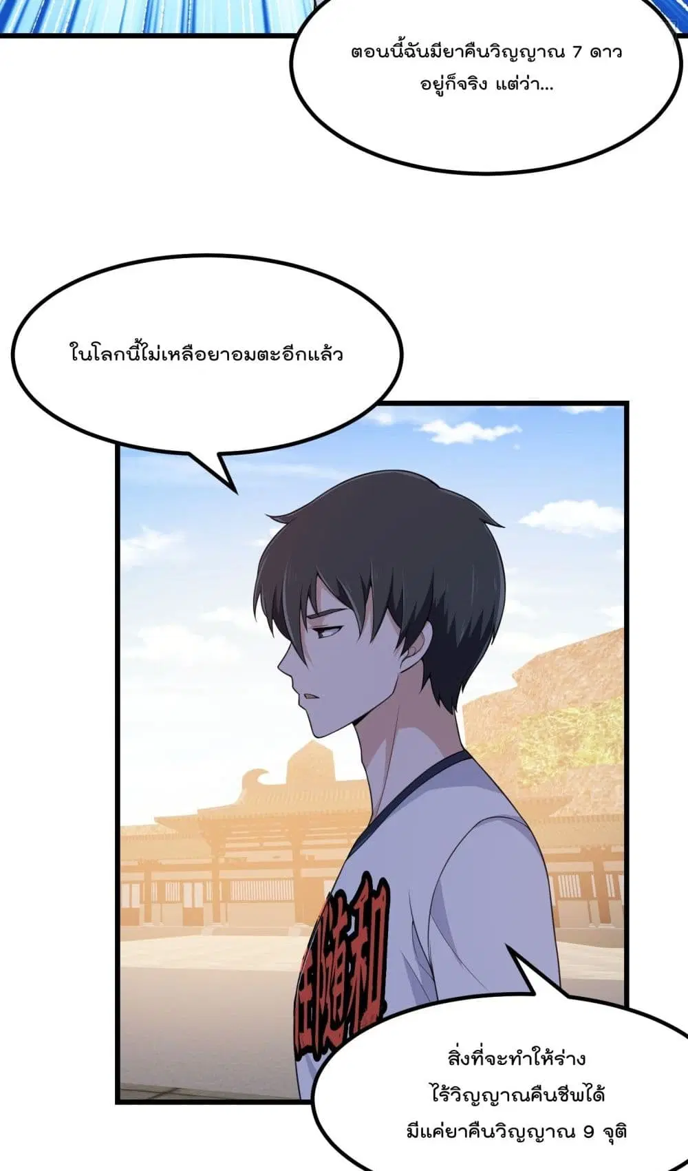 The Legend God King in The City ตอนที่ 289 หน้า 3