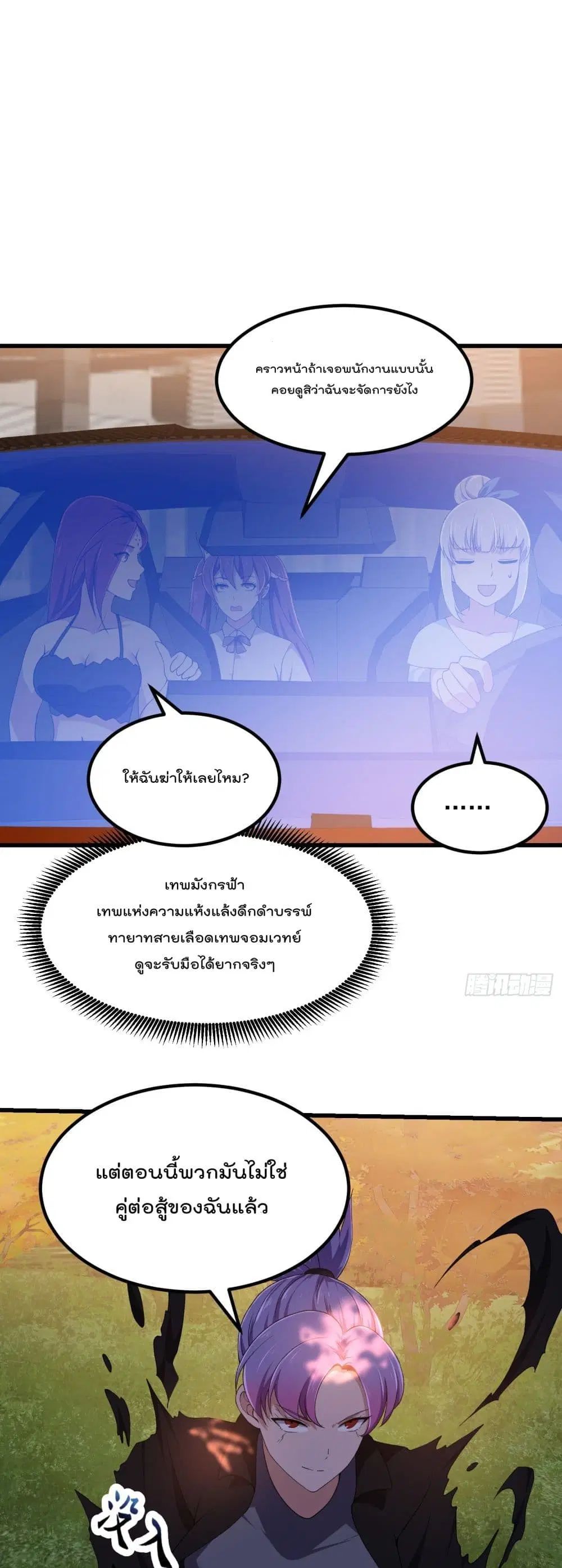 The Legend God King in The City ตอนที่ 290 หน้า 2