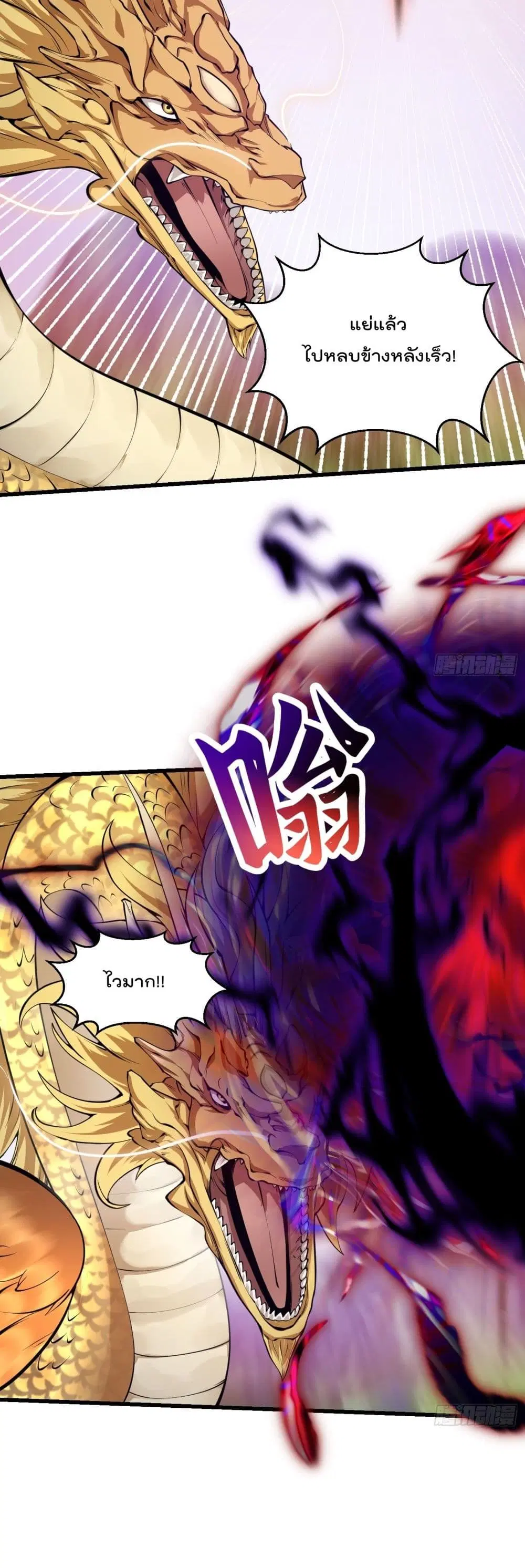 The Legend God King in The City ตอนที่ 291 หน้า 3
