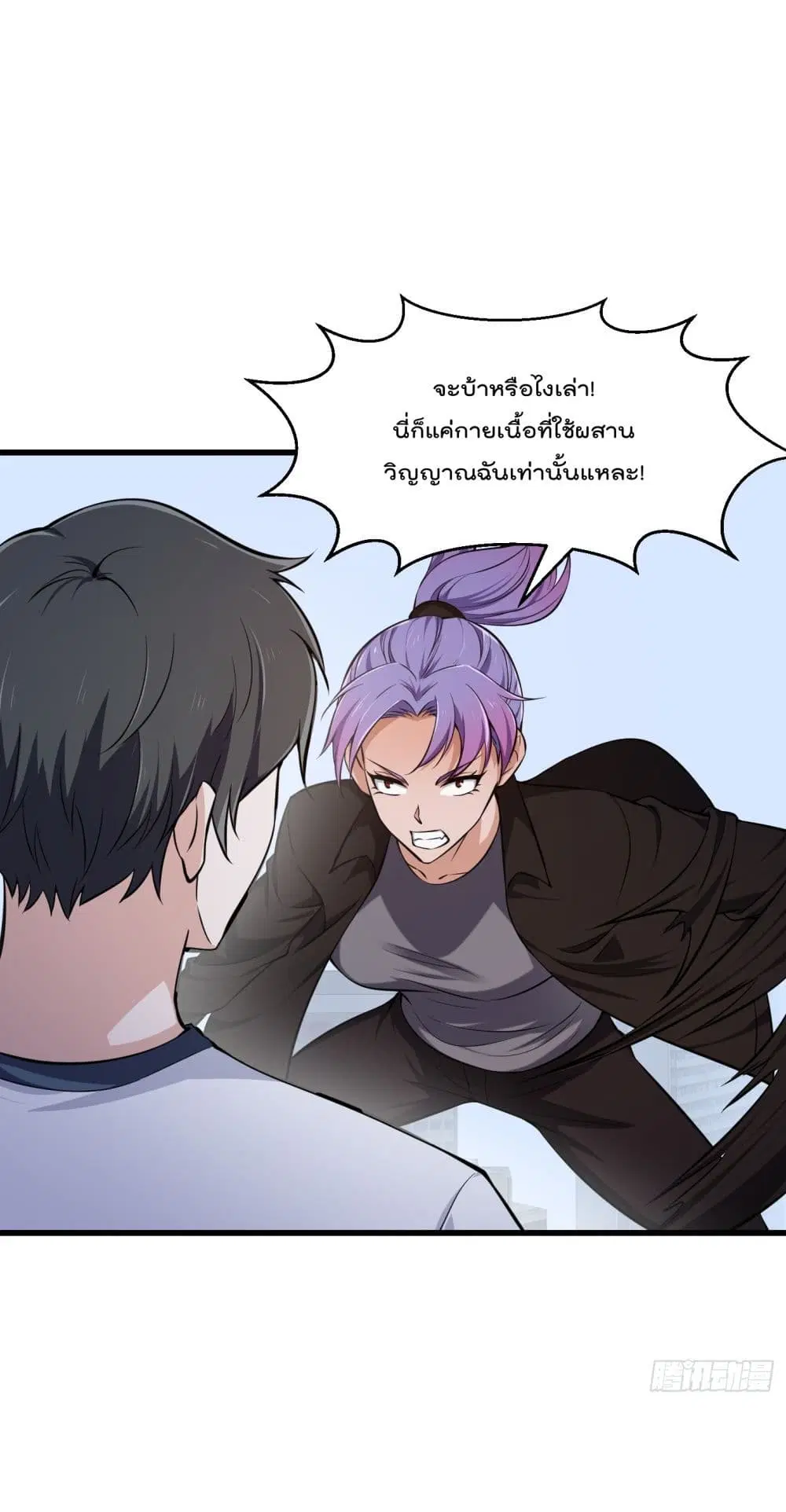 The Legend God King in The City ตอนที่ 293 หน้า 2