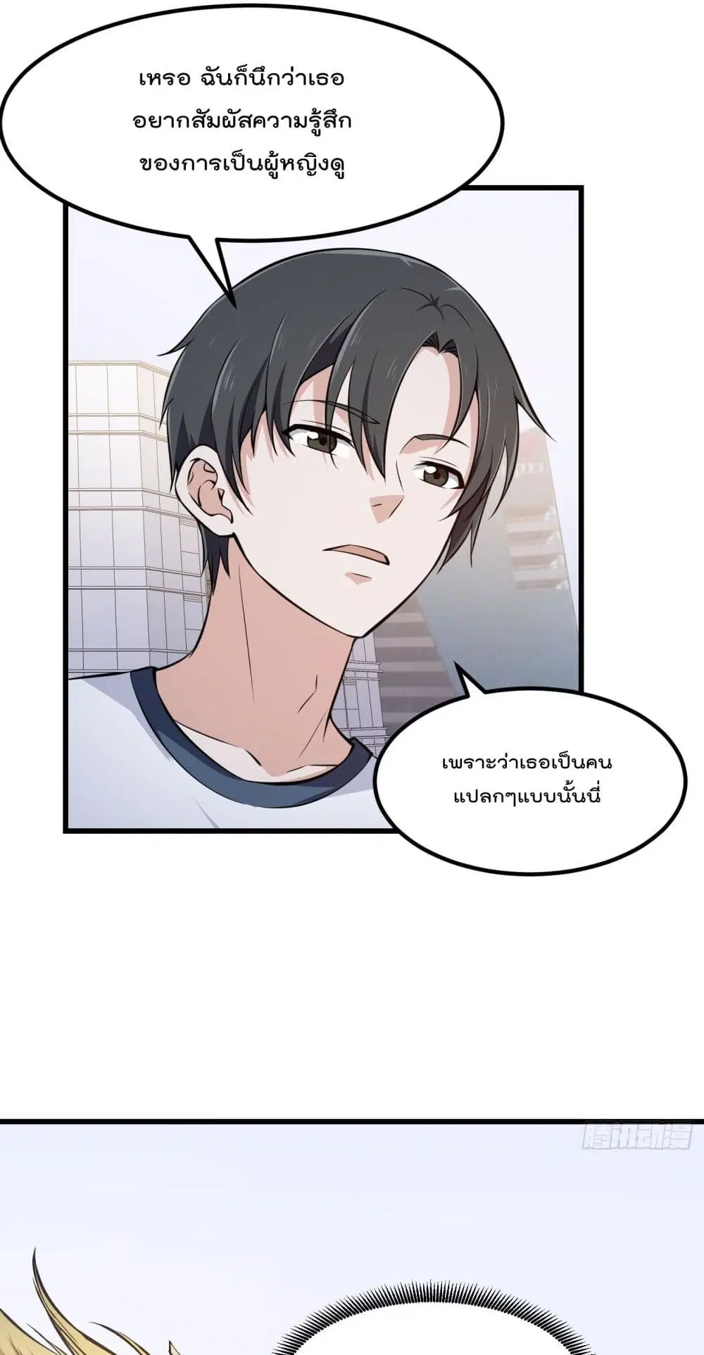 The Legend God King in The City ตอนที่ 293 หน้า 3