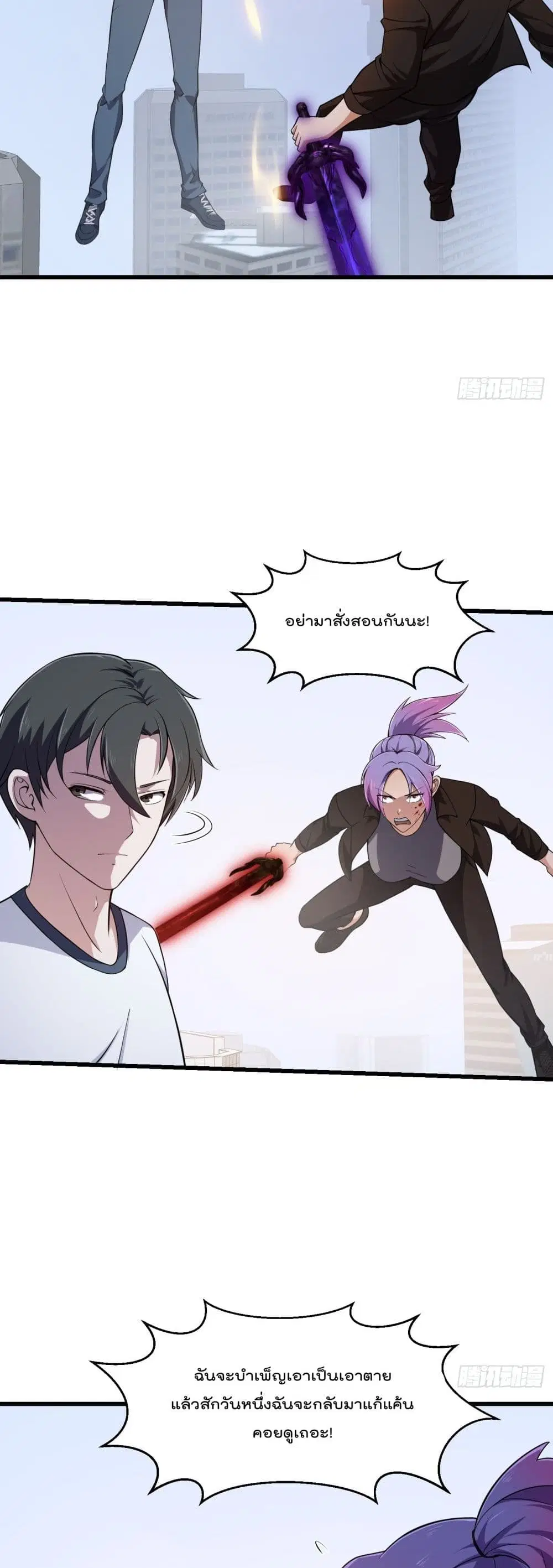 The Legend God King in The City ตอนที่ 296 หน้า 3