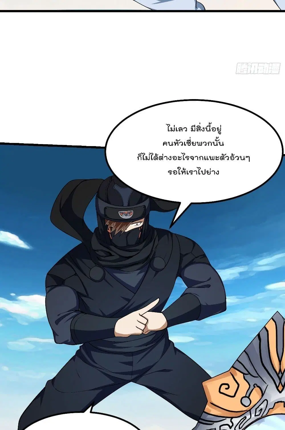 The Legend God King in The City ตอนที่ 297 หน้า 3