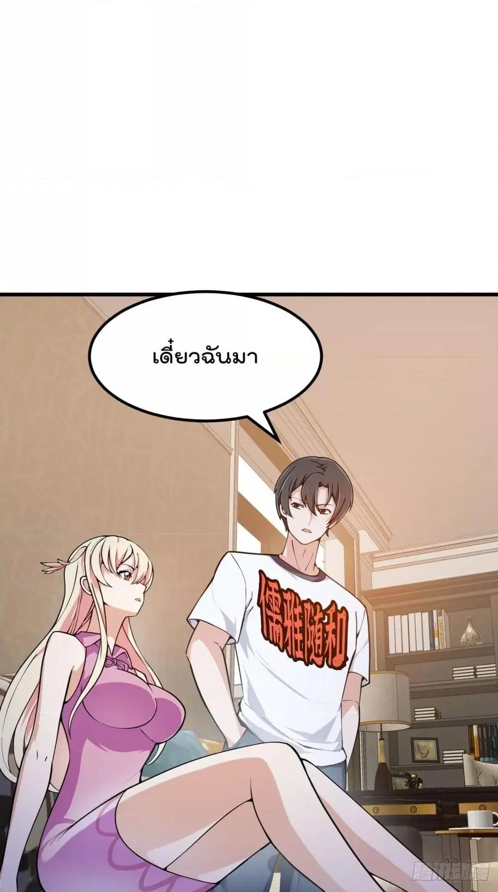 The Legend God King in The City ตอนที่ 298 หน้า 2