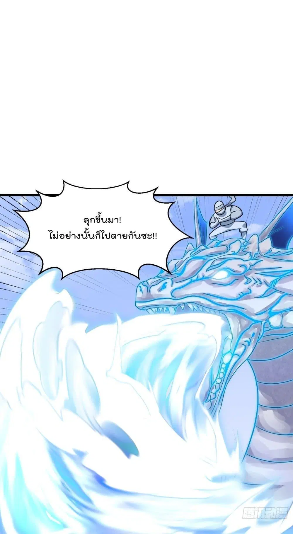 The Legend God King in The City ตอนที่ 299 หน้า 2