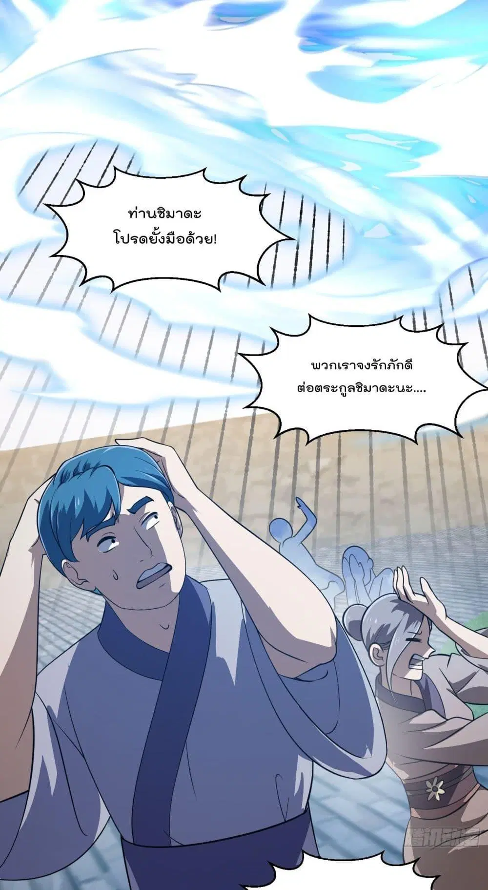The Legend God King in The City ตอนที่ 299 หน้า 3