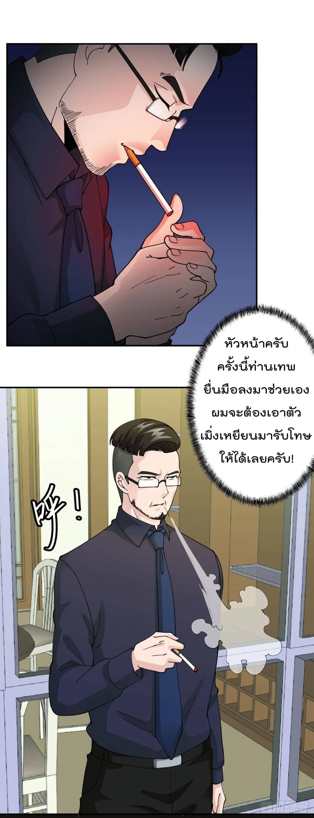 The Legend God King in The City ตอนที่ 30 หน้า 2