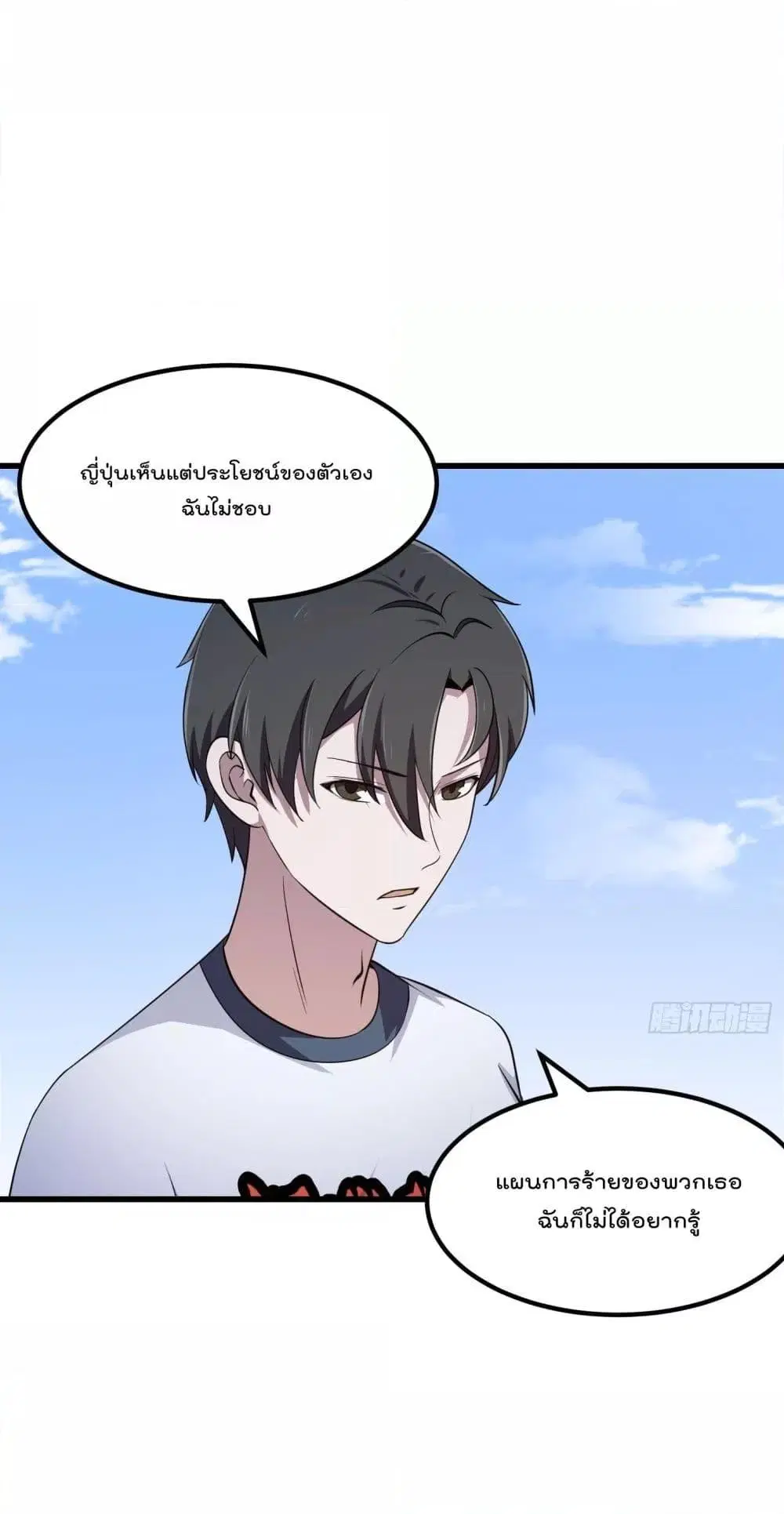The Legend God King in The City ตอนที่ 300 หน้า 2
