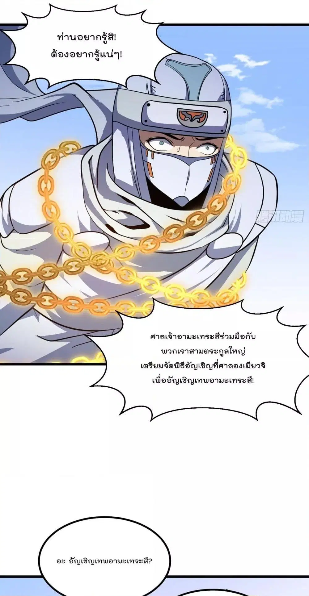 The Legend God King in The City ตอนที่ 300 หน้า 3