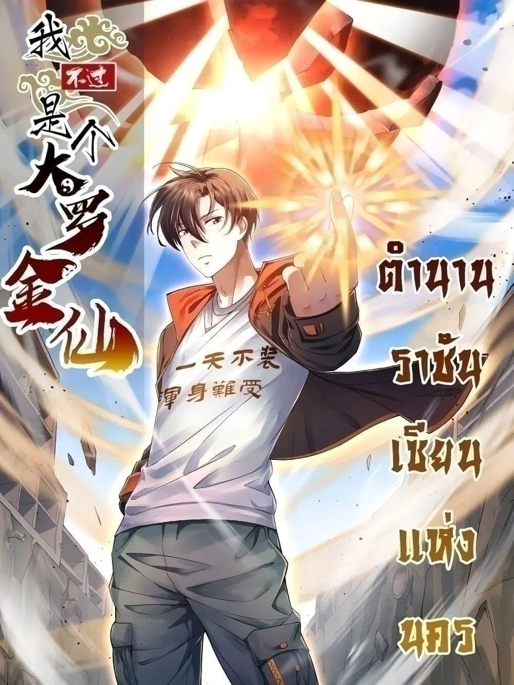 The Legend God King in The City ตอนที่ 301 หน้า 1