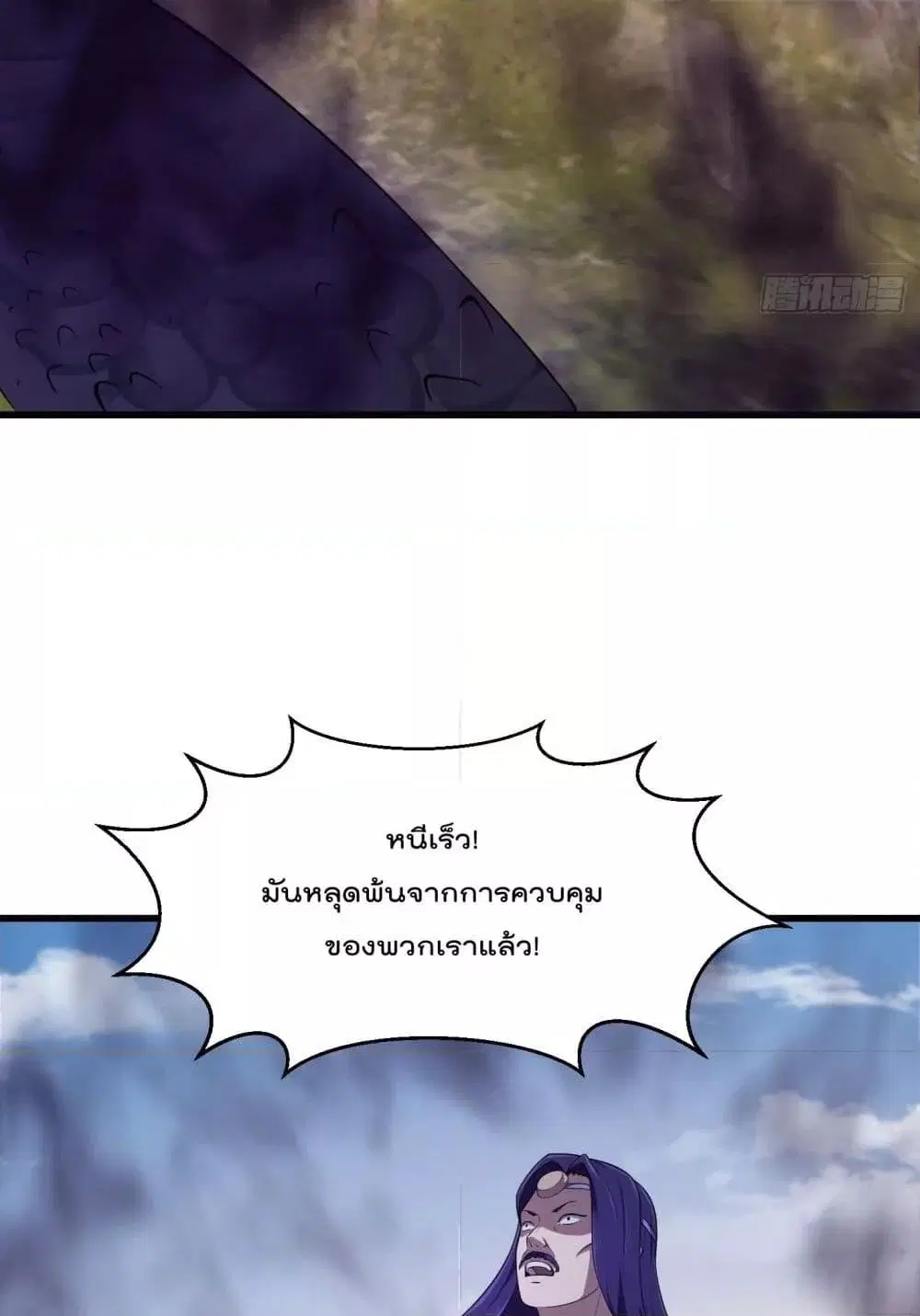 The Legend God King in The City ตอนที่ 301 หน้า 3