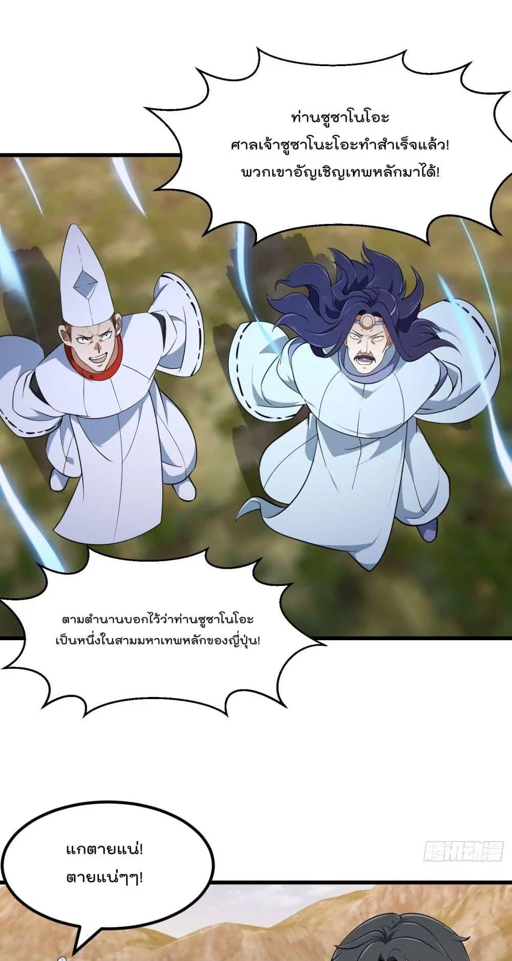 The Legend God King in The City ตอนที่ 302 หน้า 3