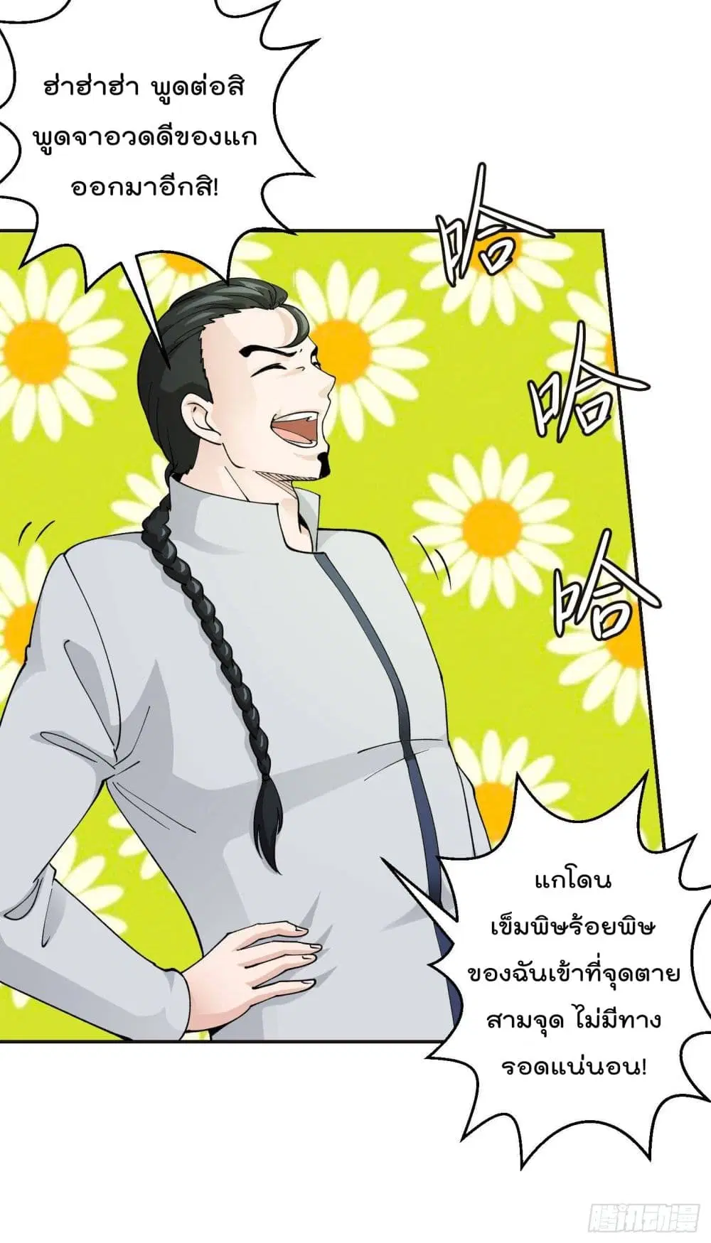 The Legend God King in The City ตอนที่ 31 หน้า 3