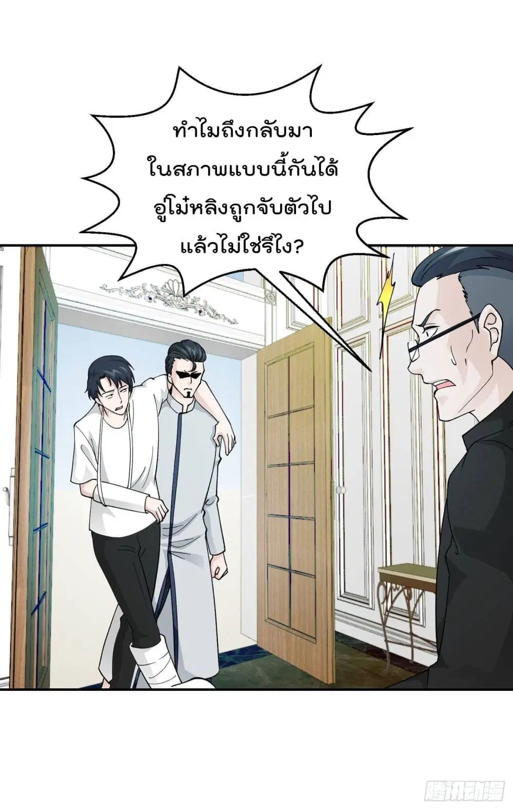 The Legend God King in The City ตอนที่ 32 หน้า 2