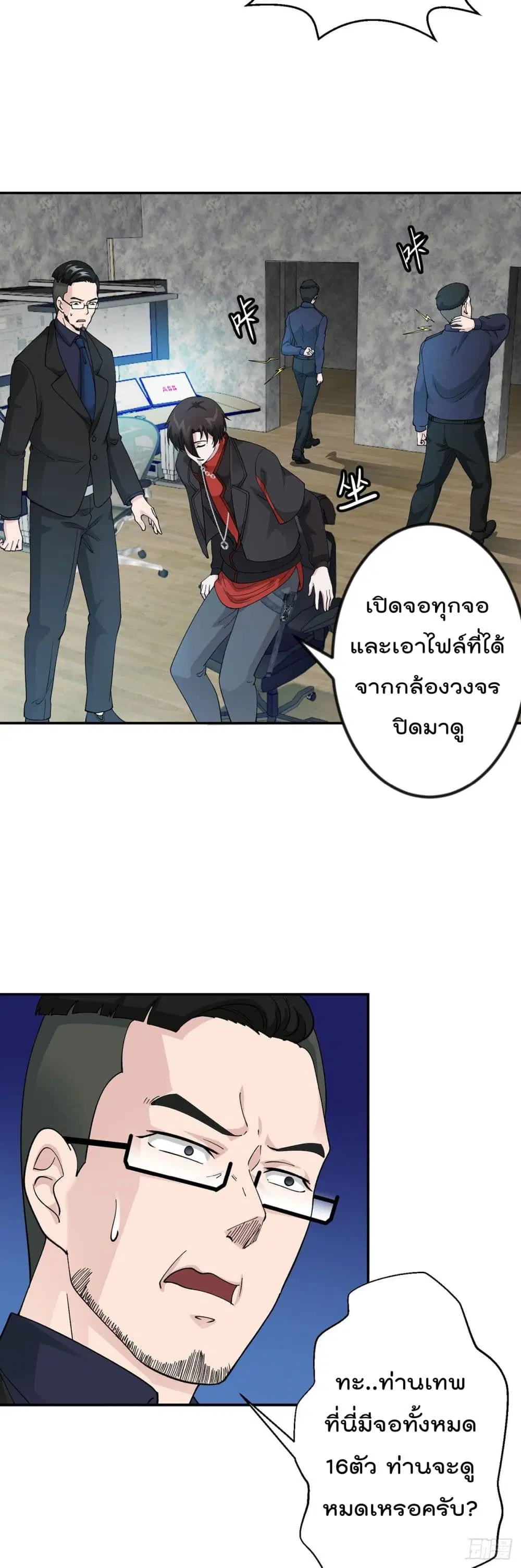 The Legend God King in The City ตอนที่ 33 หน้า 3