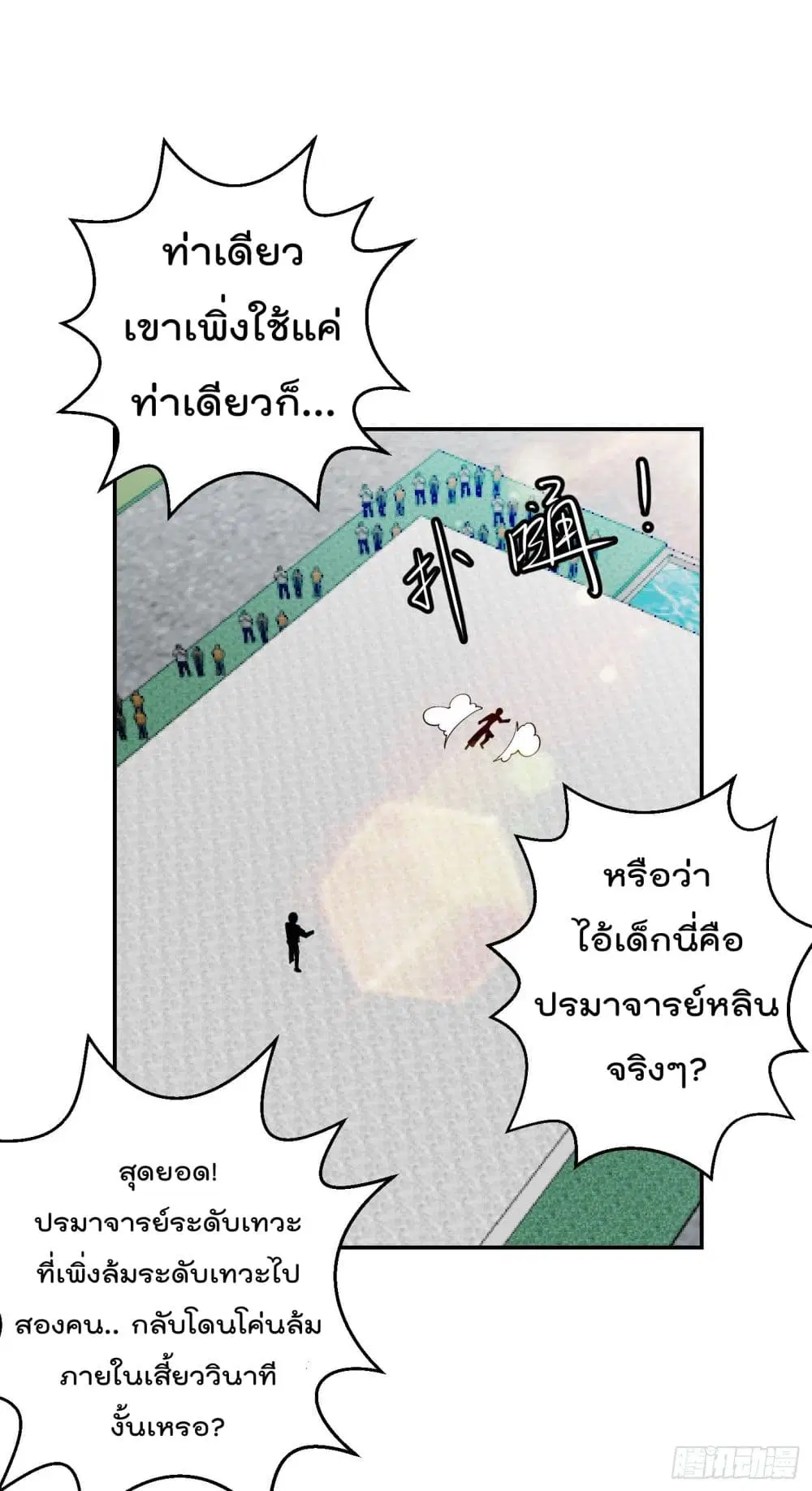 The Legend God King in The City ตอนที่ 36 หน้า 2