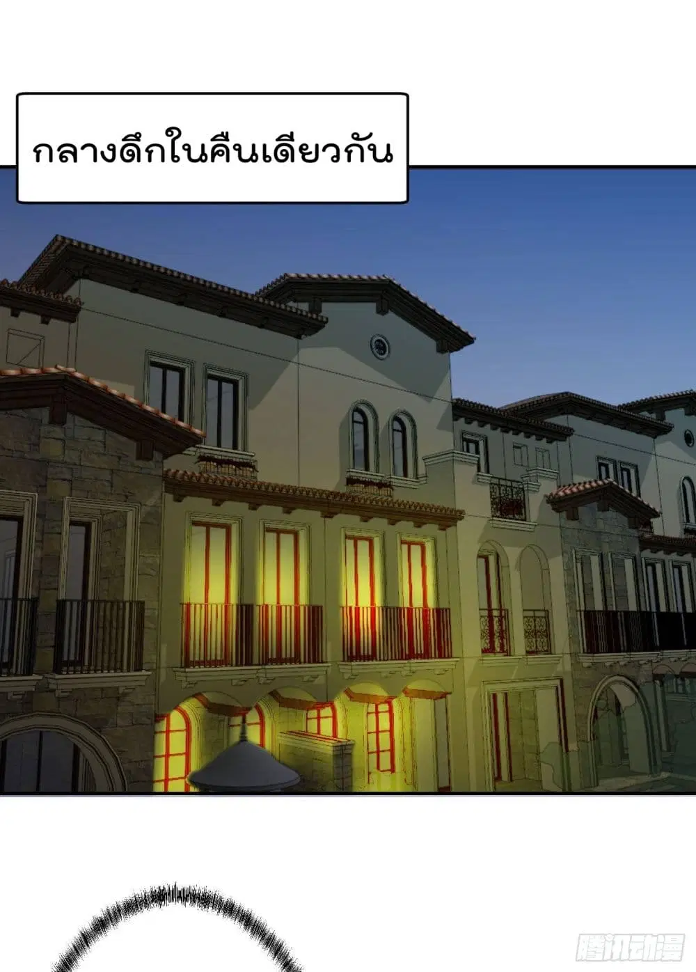The Legend God King in The City ตอนที่ 38 หน้า 2