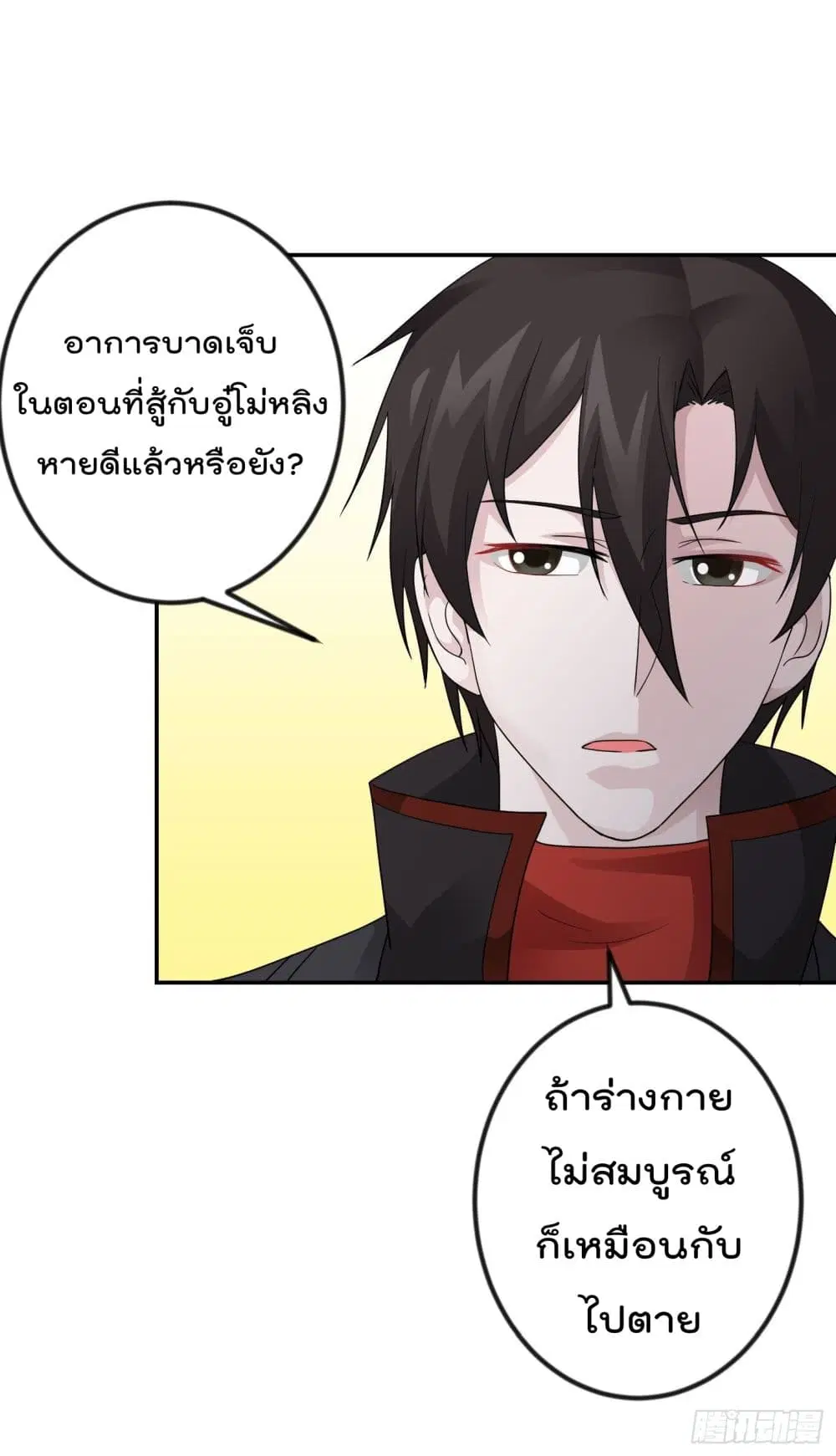 The Legend God King in The City ตอนที่ 39 หน้า 2