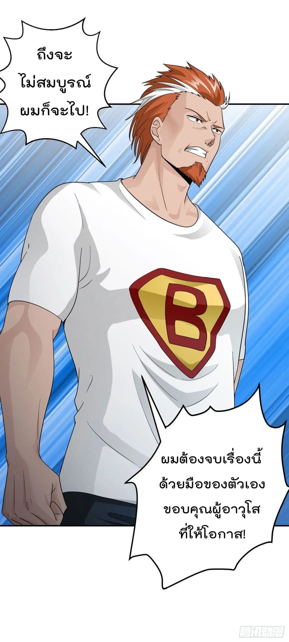 The Legend God King in The City ตอนที่ 39 หน้า 3