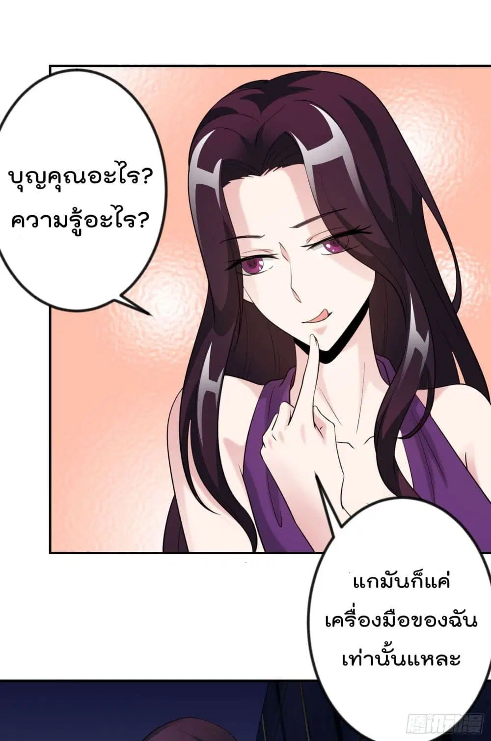 The Legend God King in The City ตอนที่ 40 หน้า 3