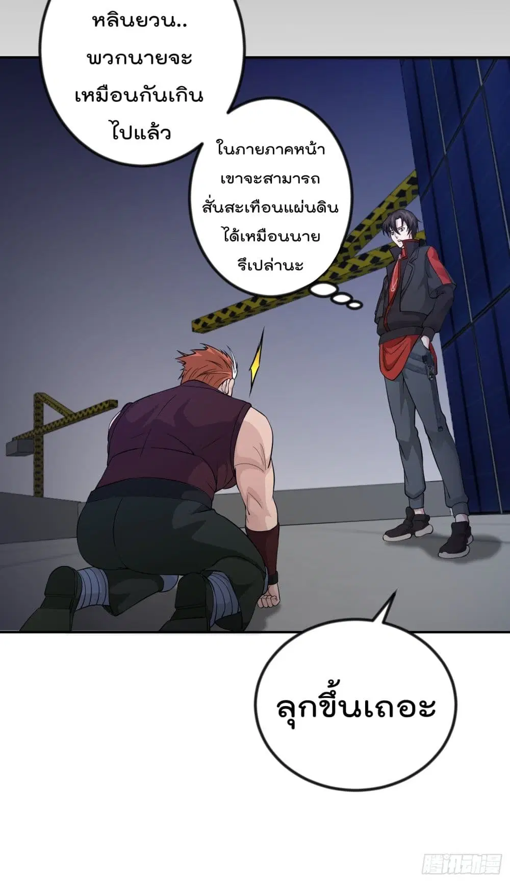 The Legend God King in The City ตอนที่ 42 หน้า 3