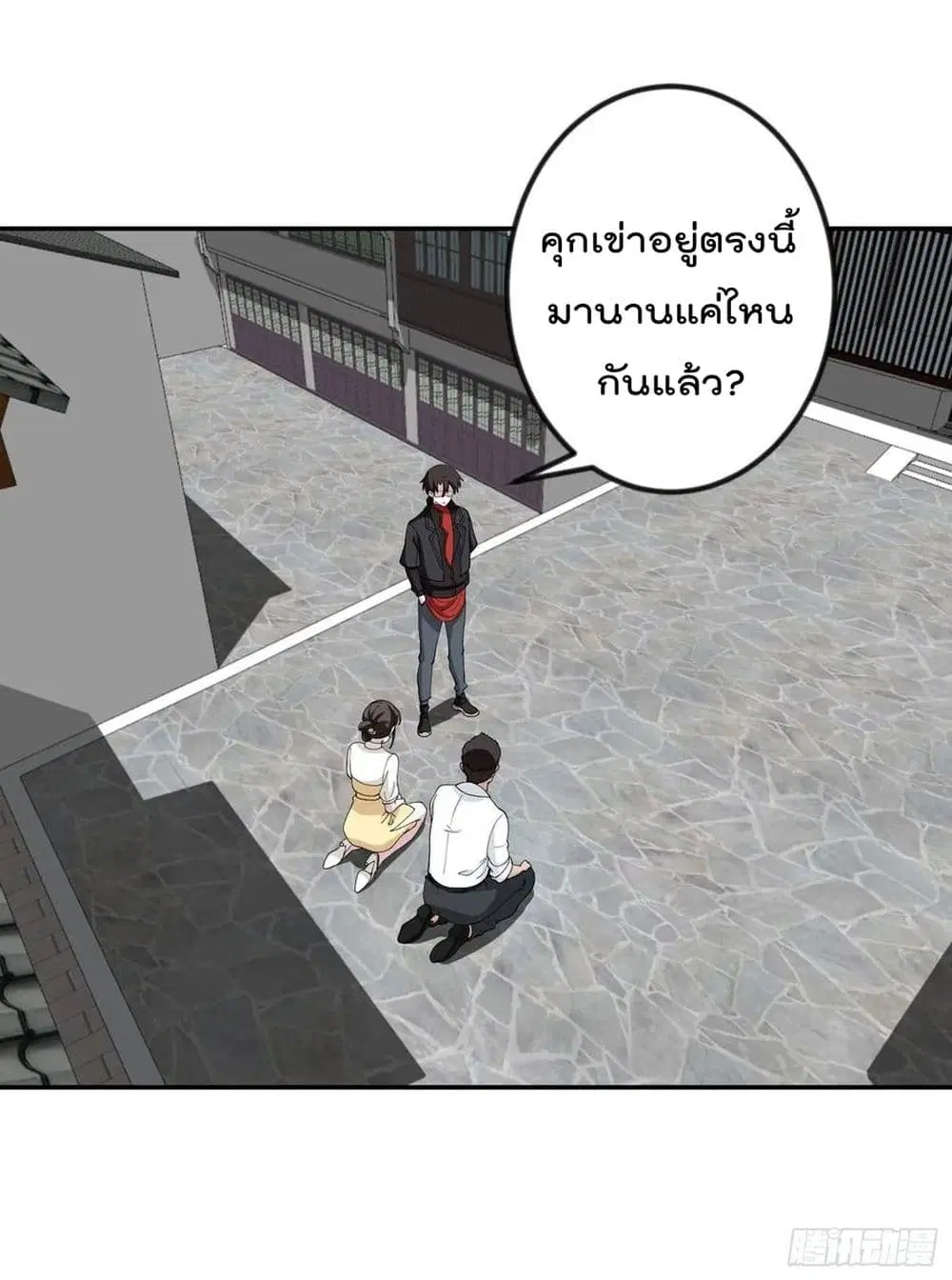 The Legend God King in The City ตอนที่ 44 หน้า 2