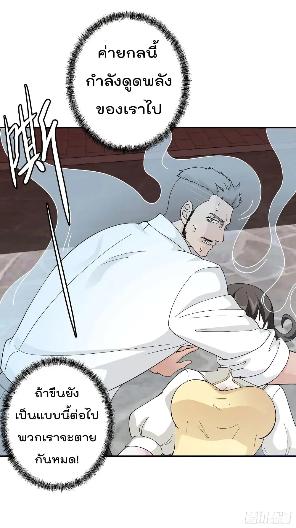 The Legend God King in The City ตอนที่ 45 หน้า 2