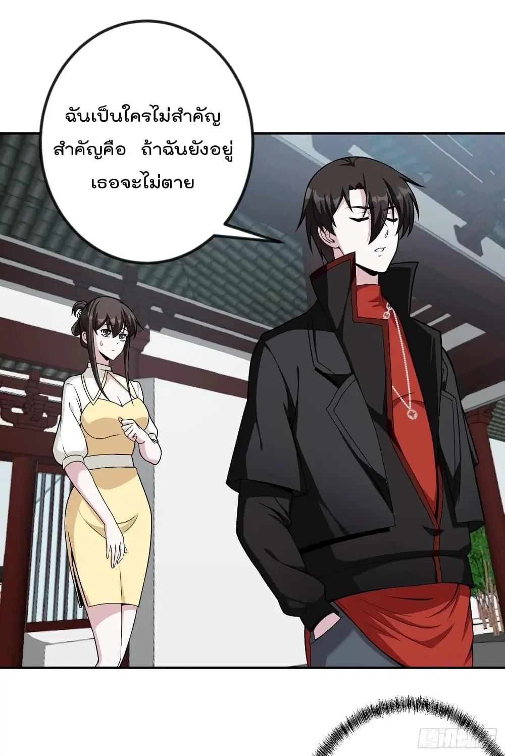The Legend God King in The City ตอนที่ 47 หน้า 2