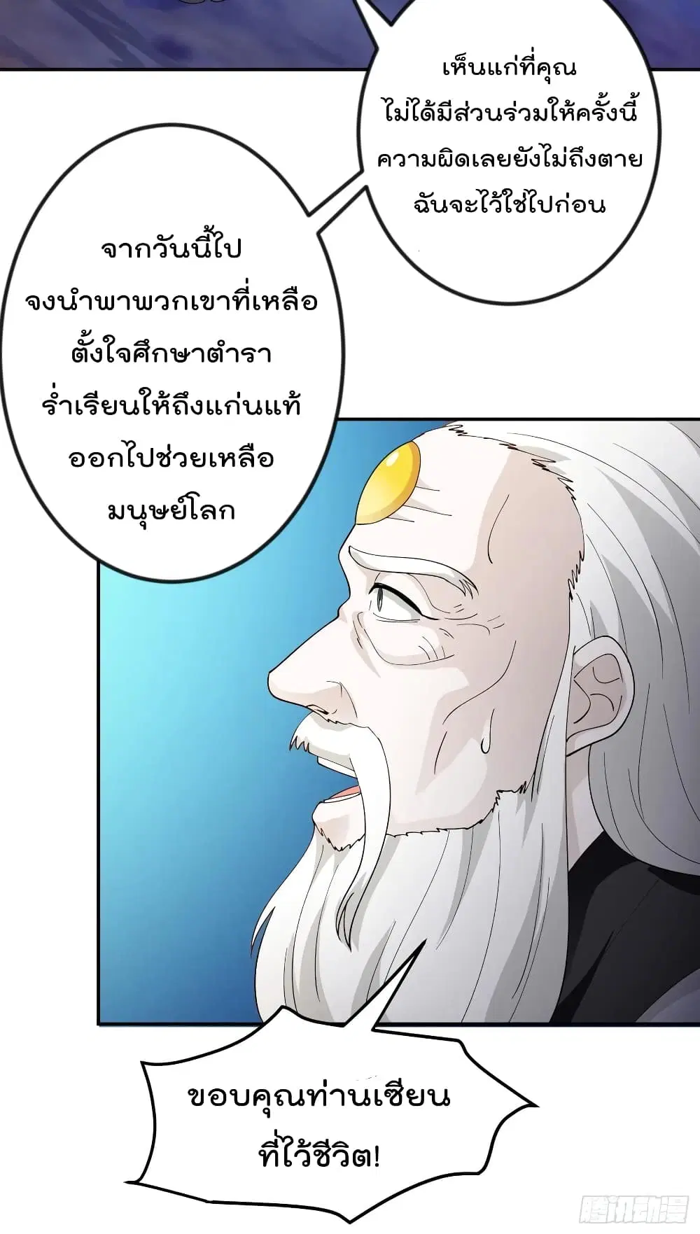 The Legend God King in The City ตอนที่ 48 หน้า 3