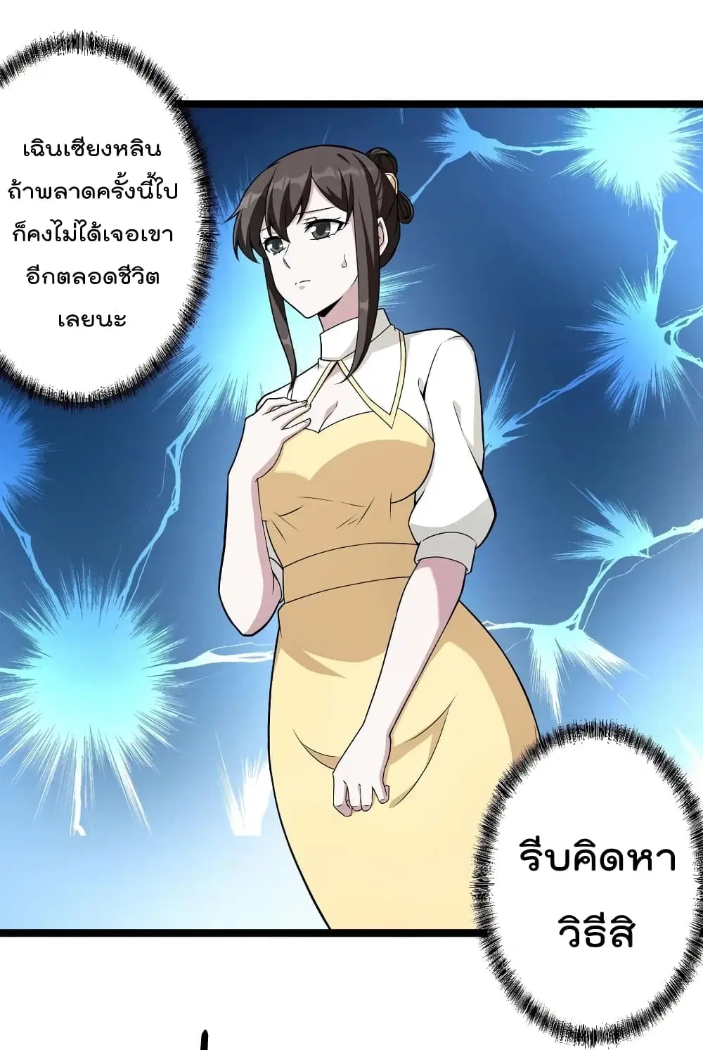 The Legend God King in The City ตอนที่ 49 หน้า 2