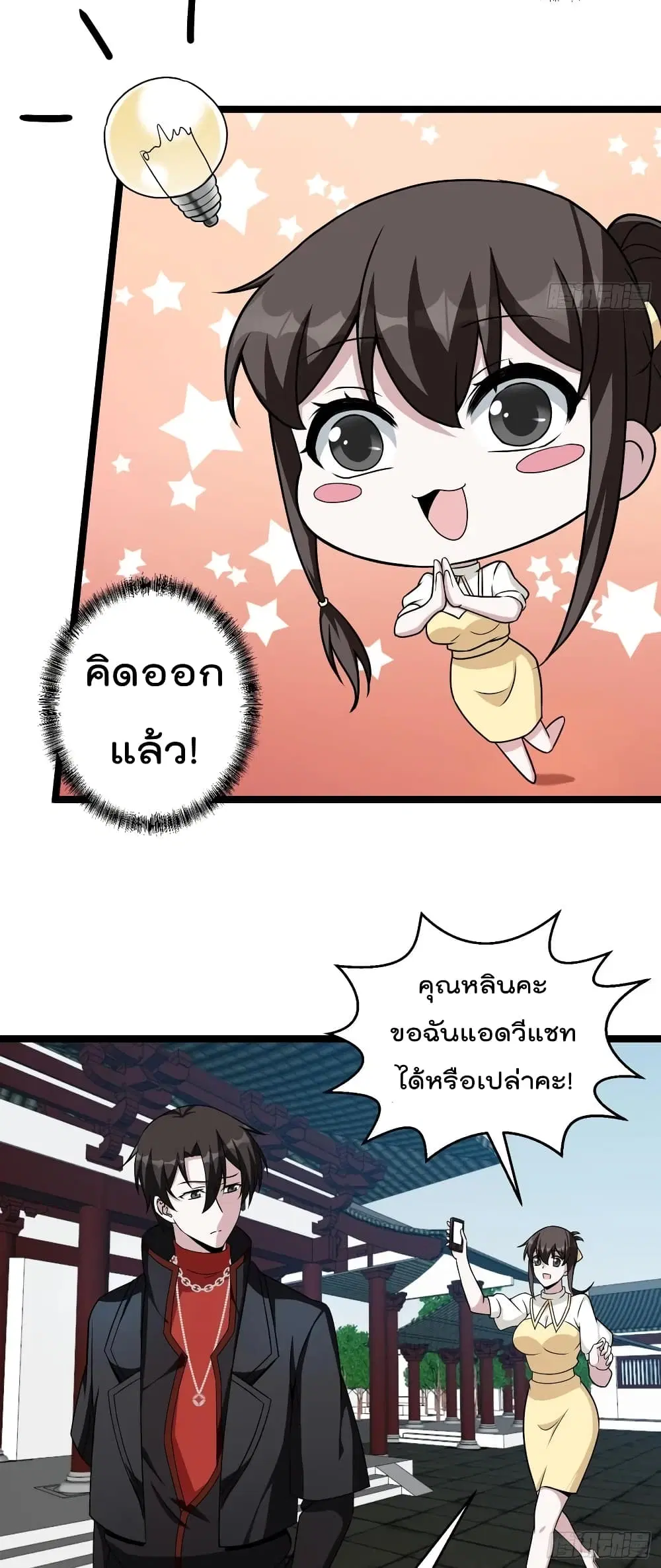 The Legend God King in The City ตอนที่ 49 หน้า 3