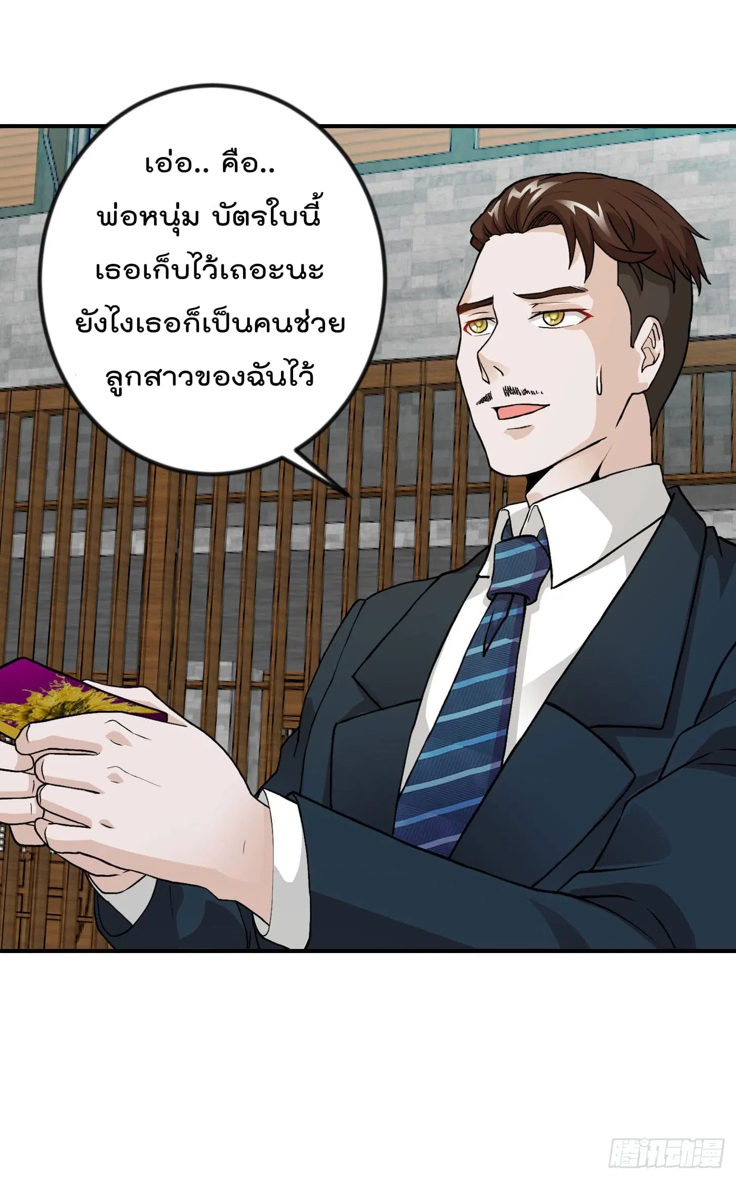 The Legend God King in The City ตอนที่ 5 หน้า 3