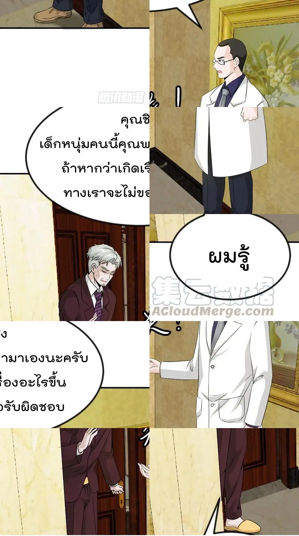 The Legend God King in The City ตอนที่ 51 หน้า 2