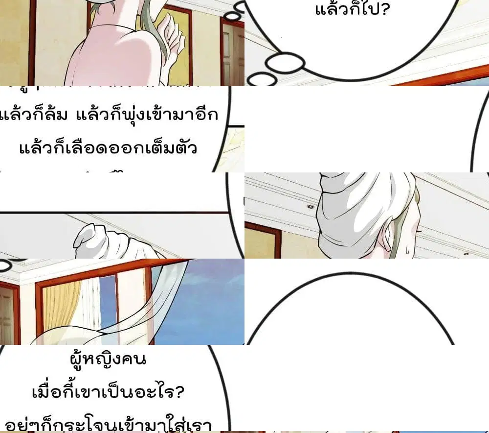 The Legend God King in The City ตอนที่ 54 หน้า 2