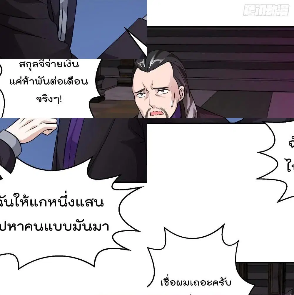 The Legend God King in The City ตอนที่ 55 หน้า 3