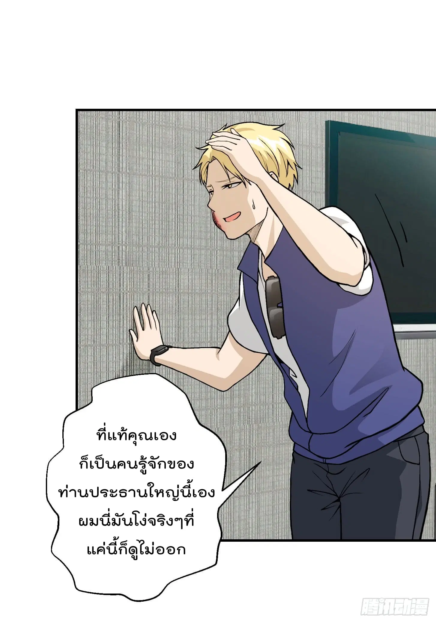 The Legend God King in The City ตอนที่ 6 หน้า 2