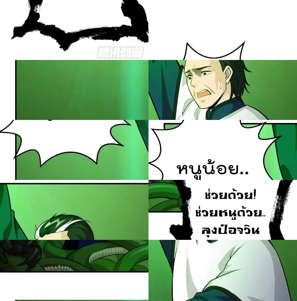 The Legend God King in The City ตอนที่ 60 หน้า 3