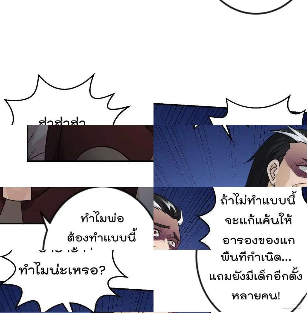 The Legend God King in The City ตอนที่ 61 หน้า 3
