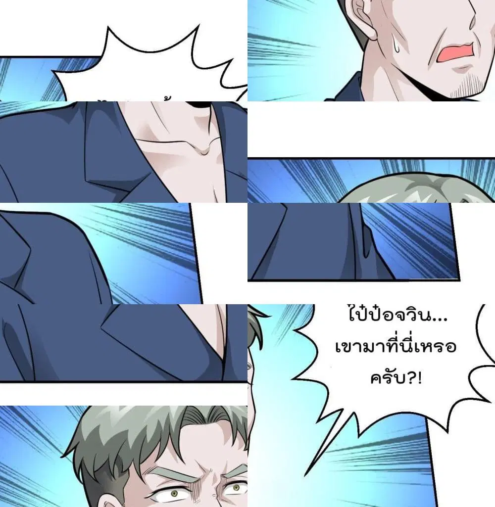 The Legend God King in The City ตอนที่ 62 หน้า 2