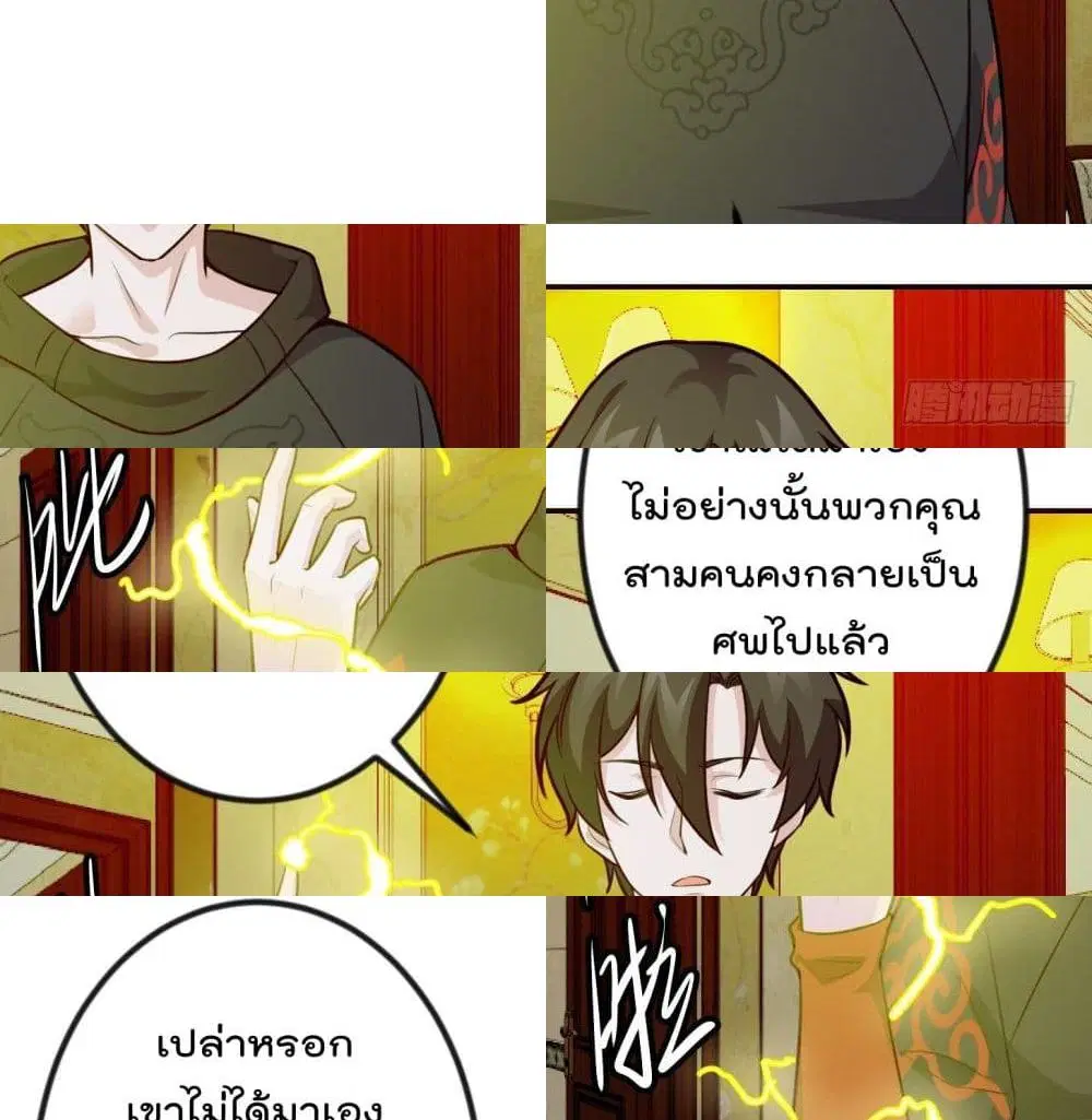The Legend God King in The City ตอนที่ 62 หน้า 3