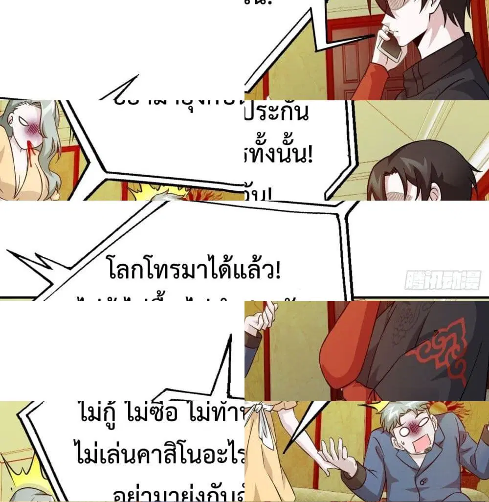 The Legend God King in The City ตอนที่ 63 หน้า 3