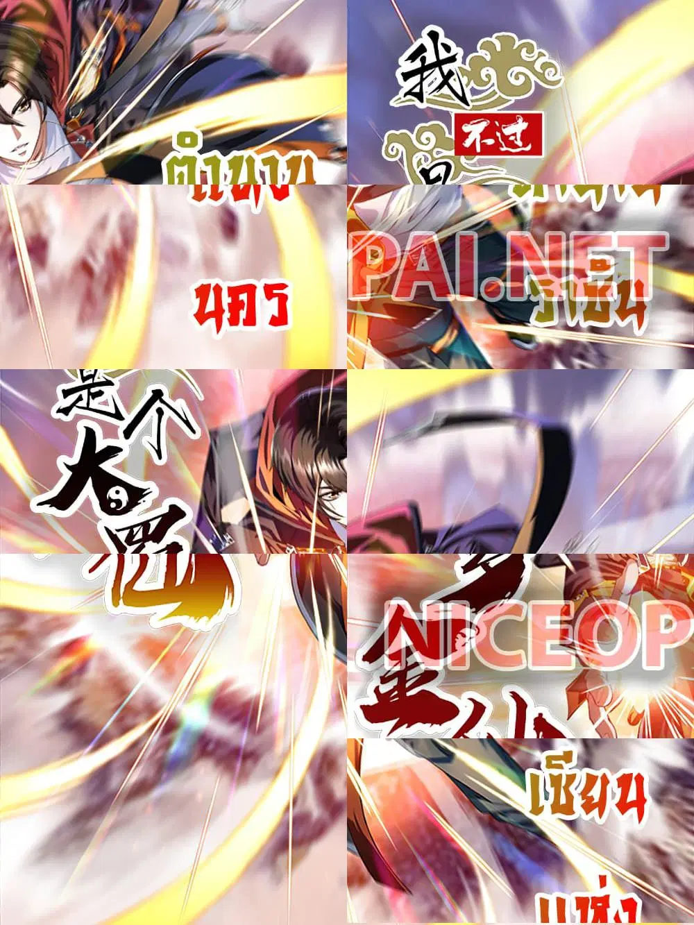 The Legend God King in The City ตอนที่ 65 หน้า 1