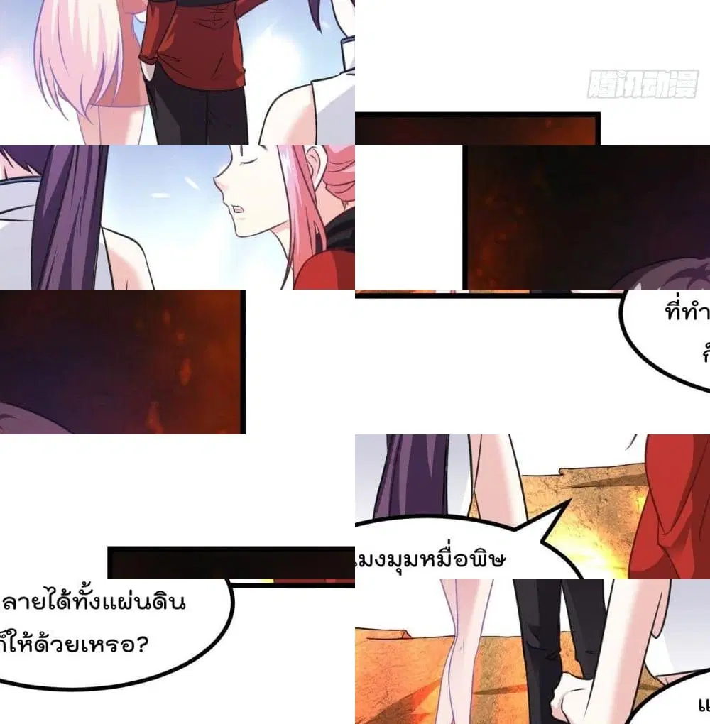 The Legend God King in The City ตอนที่ 67 หน้า 3