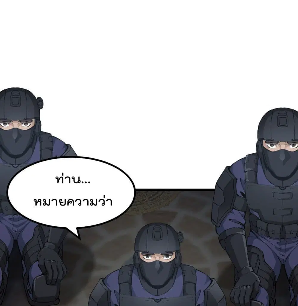 The Legend God King in The City ตอนที่ 69 หน้า 2