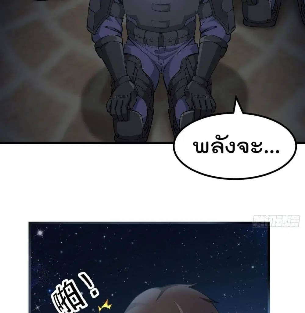 The Legend God King in The City ตอนที่ 69 หน้า 3