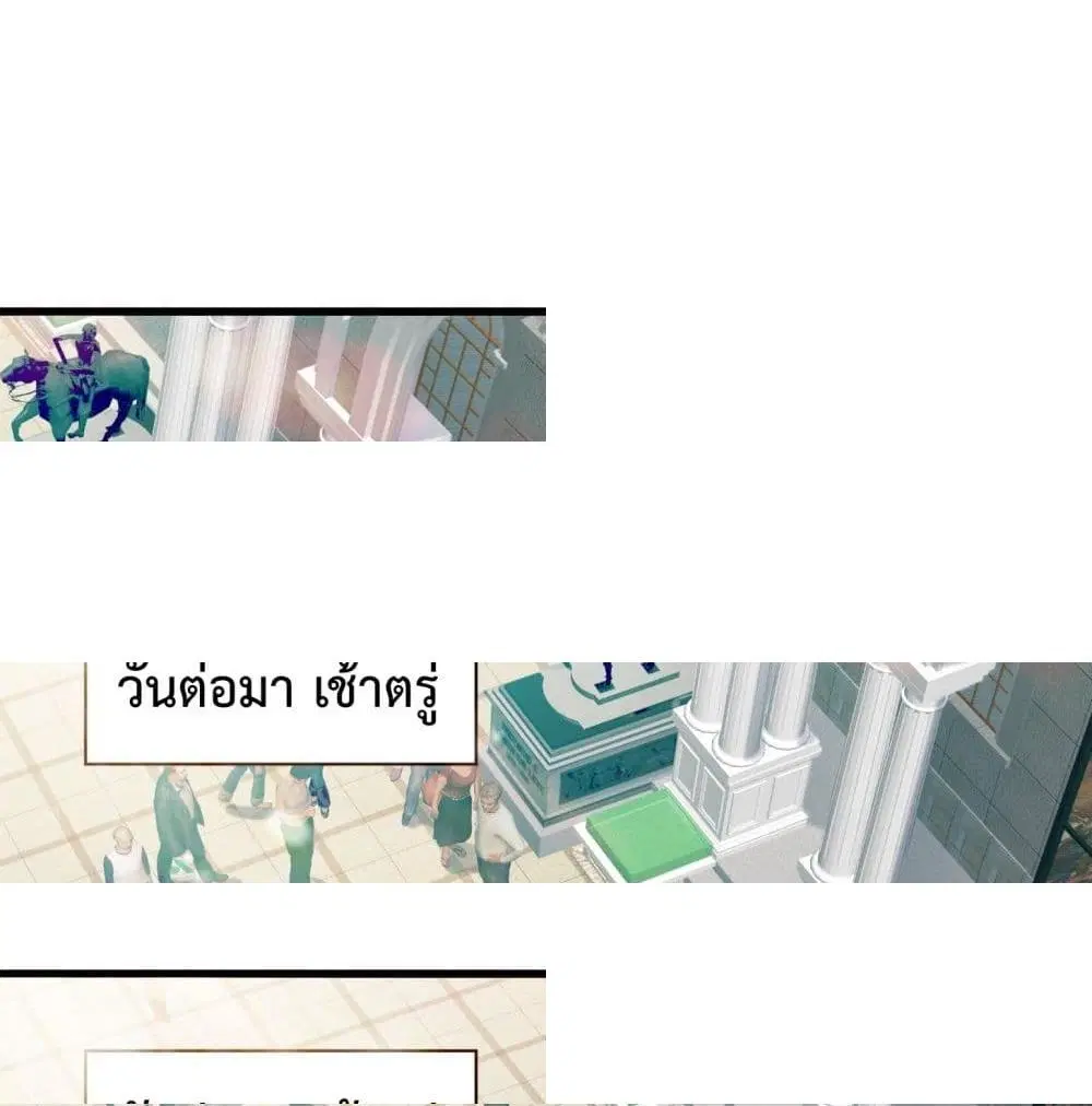 The Legend God King in The City ตอนที่ 70 หน้า 2