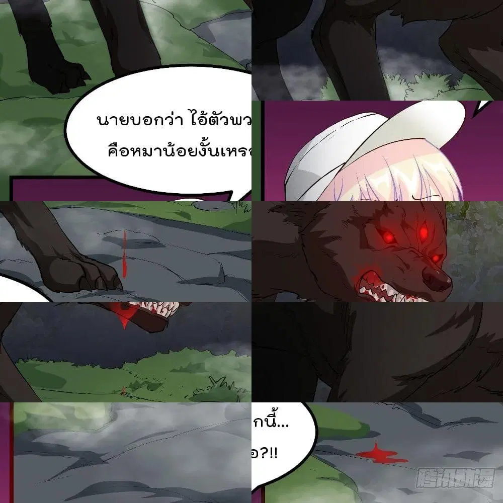 The Legend God King in The City ตอนที่ 72 หน้า 3